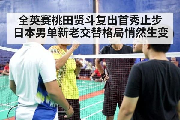 Japanese young badminton players